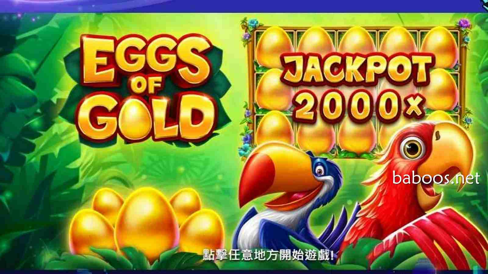 在贝博体育玩《快乐鸟》老虎机，乘数奖励翻倍来袭