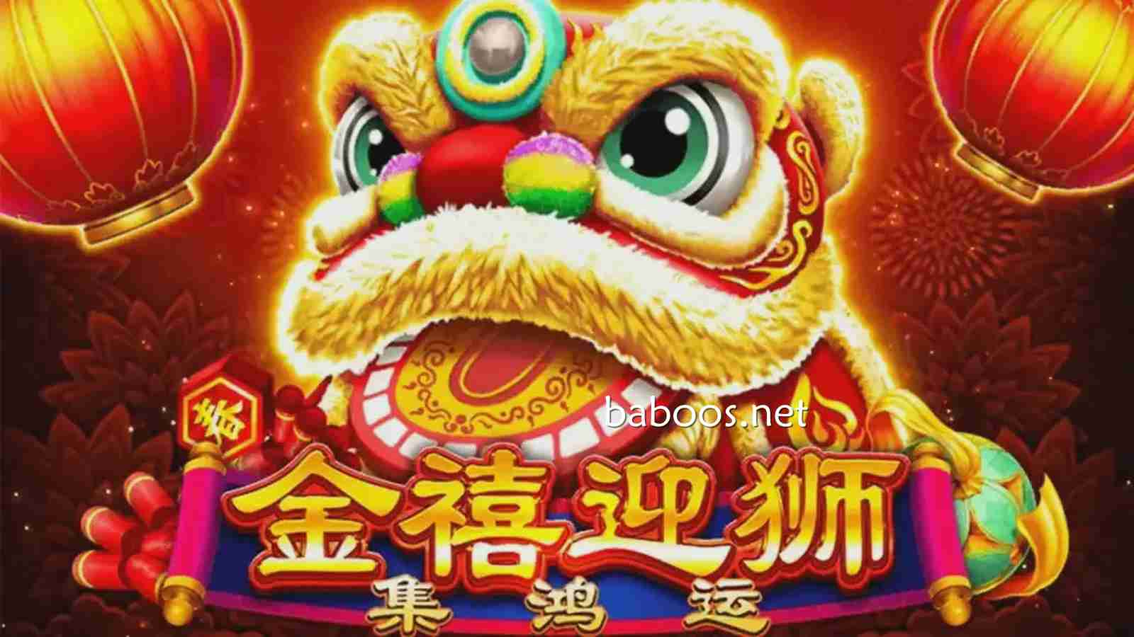 《金禧迎狮》老虎机玩法揭秘，让你大大提升游戏胜率
