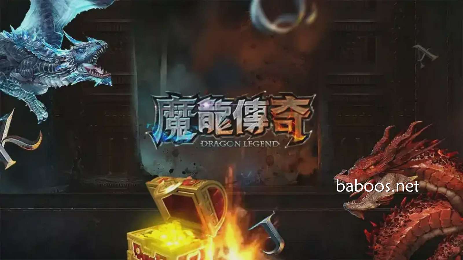 《魔龙传奇》破解攻略，跟着贝博体育学方法